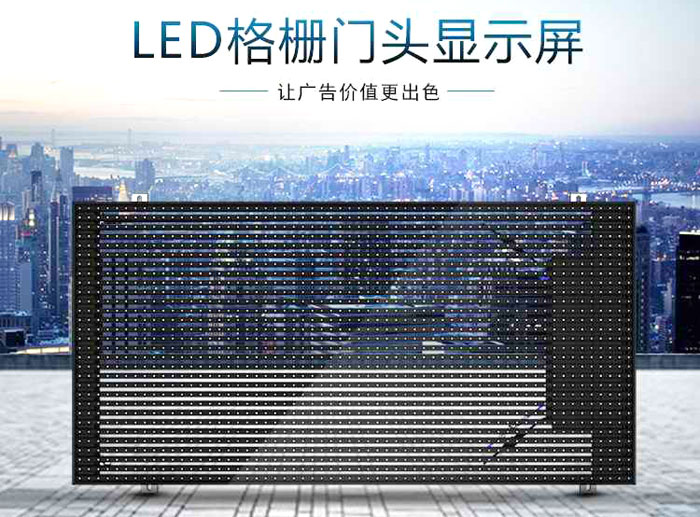 A tela de grade LED é durável? Ele pode suportar o vento e a pressão e ao mesmo tempo resistir à corrosão?
